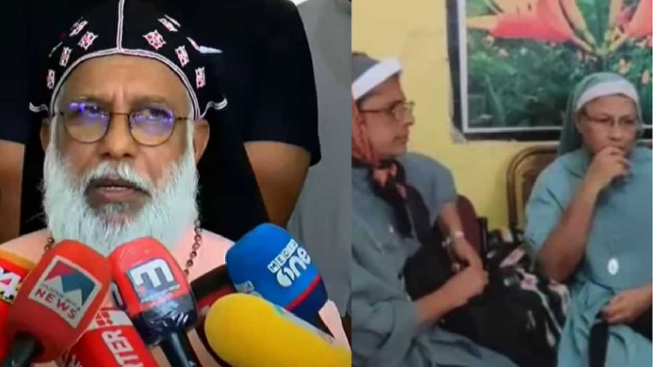 Chhattisgarh Nuns Arrest: അറസ്റ്റ് ഒരു മാനദണ്ഡമാകും, നീതി ലഭിക്കാതെ ബിജെപിയുമായി ചങ്ങാത്തമില്ല Chhattisgarh Nuns Arrest: അറസ്റ്റ് ഒരു മാനദണ്ഡമാകും, നീതി ലഭിക്കാതെ ബിജെപിയുമായി ചങ്ങാത്തമില്ല