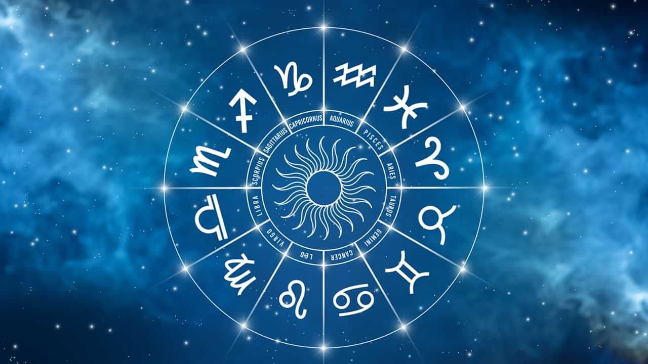 Todays Horoscope: വാക്കുകൾ സൂക്ഷിച്ചു ഉപയോഗിക്കുക, സാമ്പത്തിക കാര്യങ്ങളിൽ ജാഗ്രത പാലിക്കുക! 12 രാശികളുടെ ഇന്നത്തെ നക്ഷത്രഫലം