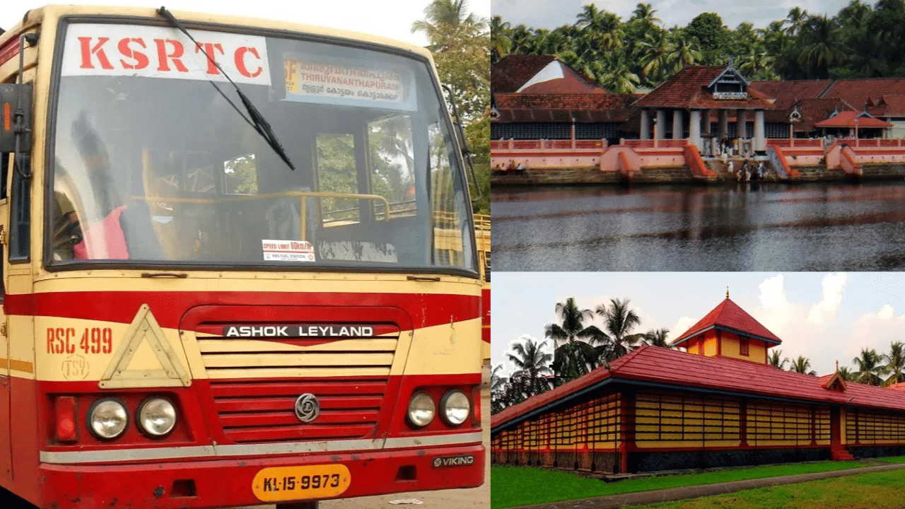 KSRTC tour : ആറന്മുള വള്ള സദ്യയും നാലമ്പല ദർശനവും… കെഎസ്ആർടിസിയുടെ ടൂർ പാക്കേജുകൾ അറിയണോ?