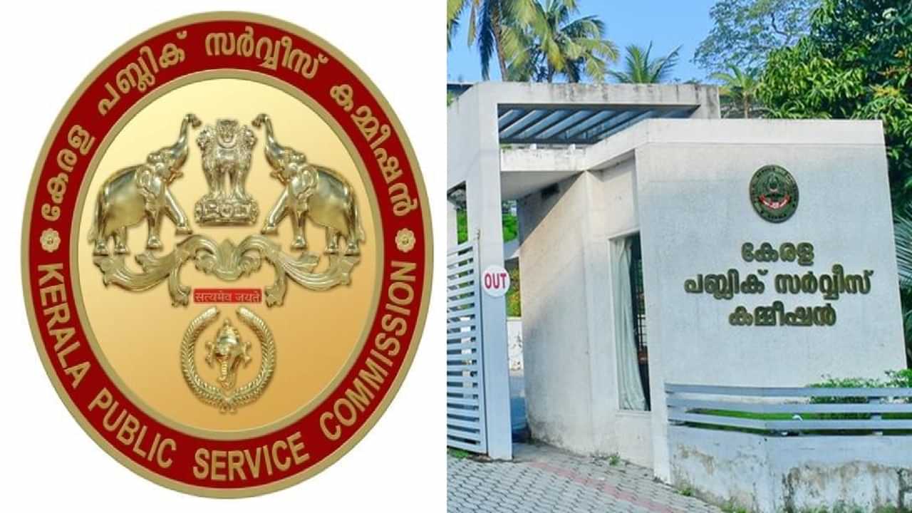 Kerala PSC Examination 2025: മാറ്റിവച്ച പിഎസ്‌സി പരീക്ഷകള്‍ക്ക് പുതിയ തീയതിയായി, സമയത്തിന് മാറ്റമുണ്ടോ?