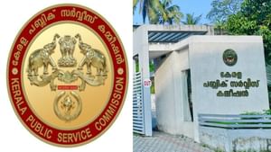 Kerala PSC Examination 2025: മാറ്റിവച്ച പിഎസ്സി പരീക്ഷകള്ക്ക് പുതിയ തീയതിയായി, സമയത്തിന് മാറ്റമുണ്ടോ? Kerala PSC Examination 2025: മാറ്റിവച്ച പിഎസ്സി പരീക്ഷകള്ക്ക് പുതിയ തീയതിയായി, സമയത്തിന് മാറ്റമുണ്ടോ?