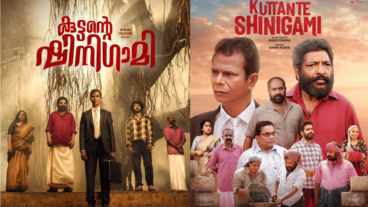 Kuttante Shinigami OTT: റിലീസായിട്ട് പത്ത് മാസം; ഒടുവിൽ ഇന്ദ്രൻസിന്റെ കുട്ടന്റെ ഷിനിഗാമി ഒടിടിയിലെത്തി, എവിടെ കാണാം? Kuttante Shinigami OTT: റിലീസായിട്ട് പത്ത് മാസം; ഒടുവിൽ ഇന്ദ്രൻസിന്റെ കുട്ടന്റെ ഷിനിഗാമി ഒടിടിയിലെത്തി, എവിടെ കാണാം?