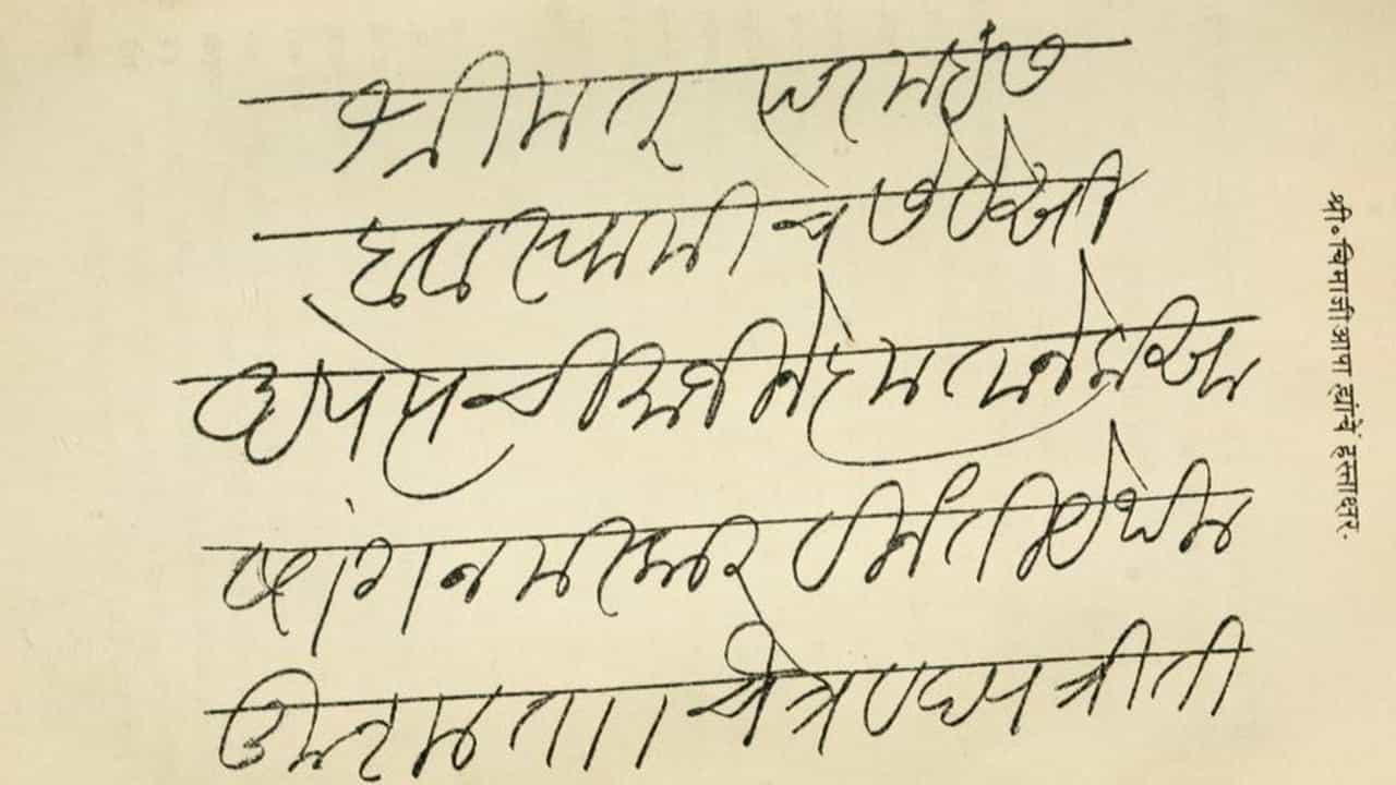 Modi Script: പുരാതന മോഡി ലിപി എളുപ്പത്തില്‍ വായിക്കാം, തകര്‍പ്പന്‍ എഐ മോഡലുമായി ഐഐടി റൂര്‍ക്കി