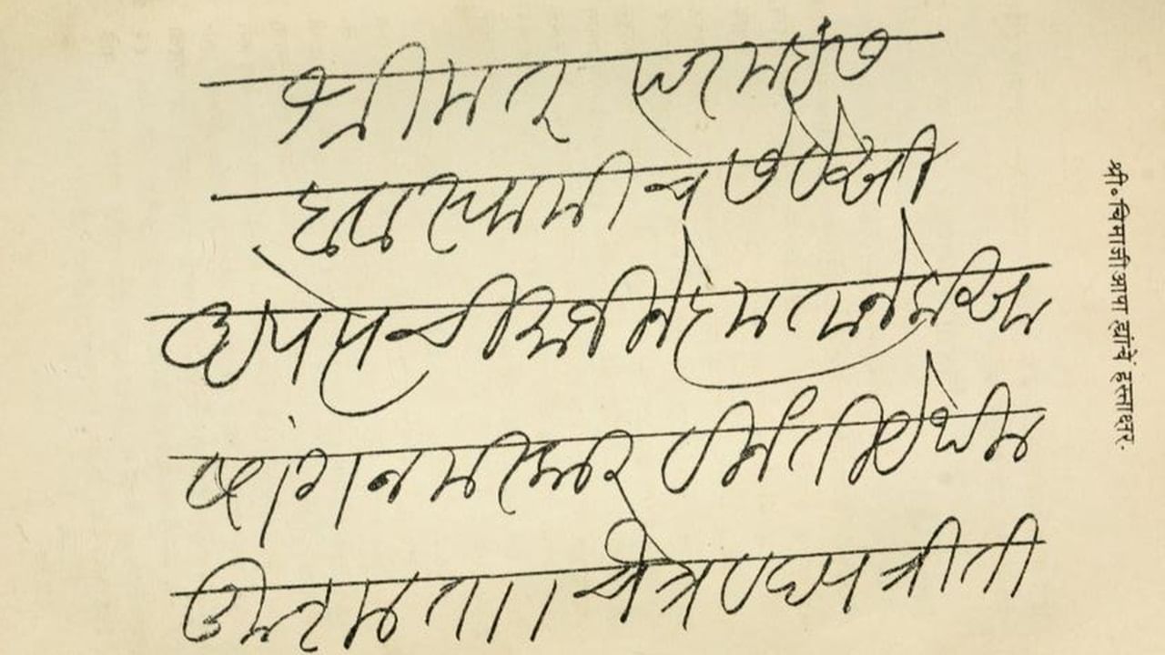 Modi Script: പുരാതന ‘മോഡി ലിപി’ എളുപ്പത്തില്‍ വായിക്കാം, തകര്‍പ്പന്‍ എഐ മോഡലുമായി ഐഐടി റൂര്‍ക്കി