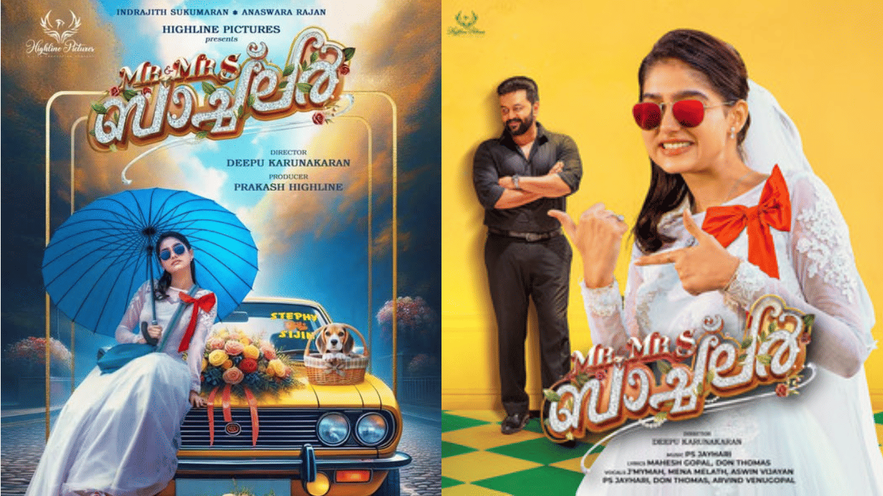 Mr and Mrs Bachelor OTT: അനശ്വര രാജന്റെ മിസ്റ്റർ ആൻഡ് മിസിസ് ബാച്ച്ലർ ഒടിടിയിലേക്ക്; എപ്പോൾ, എവിടെ കാണാം? Mr and Mrs Bachelor OTT: അനശ്വര രാജന്റെ മിസ്റ്റർ ആൻഡ് മിസിസ് ബാച്ച്ലർ ഒടിടിയിലേക്ക്; എപ്പോൾ, എവിടെ കാണാം?