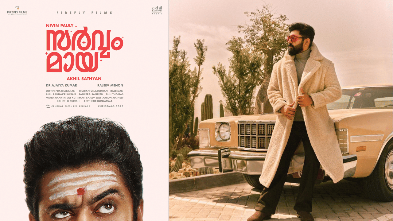 Nivin pauly: കുറച്ചു കോമഡിയും കുറച്ചു ഹൊററും, പുതിയ നിവിൻ പോളി ചിത്രത്തിന്റെ ടൈറ്റിൽ എത്തി