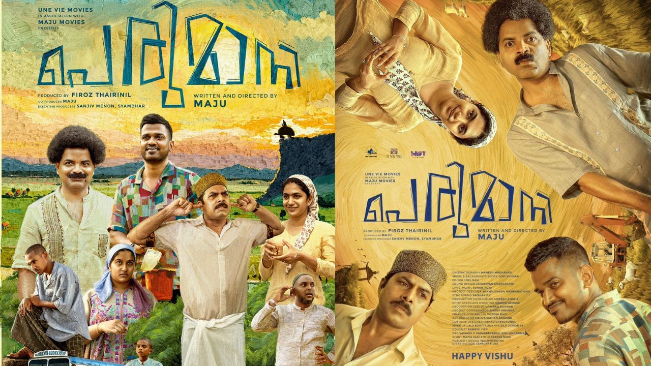 Perumani OTT: ഒരു വര്‍ഷത്തിന് ശേഷം വിനയ് ഫോർട്ടിന്റെ ‘പെരുമാനി’ ഒടിടിയിലേക്ക്; എപ്പോൾ, എവിടെ കാണാം?