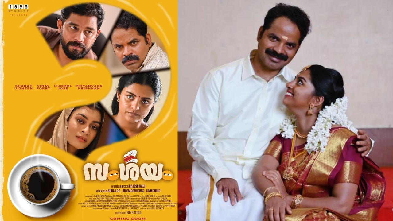 Samshayam OTT: തിയേറ്ററില്‍ എത്തിയിട്ട് രണ്ട് മാസം; ഒടുവിൽ വിനയ് ഫോർട്ടിന്റെ ‘സംശയം’ ഒടിടിയിലേക്ക്, എവിടെ കാണാം?