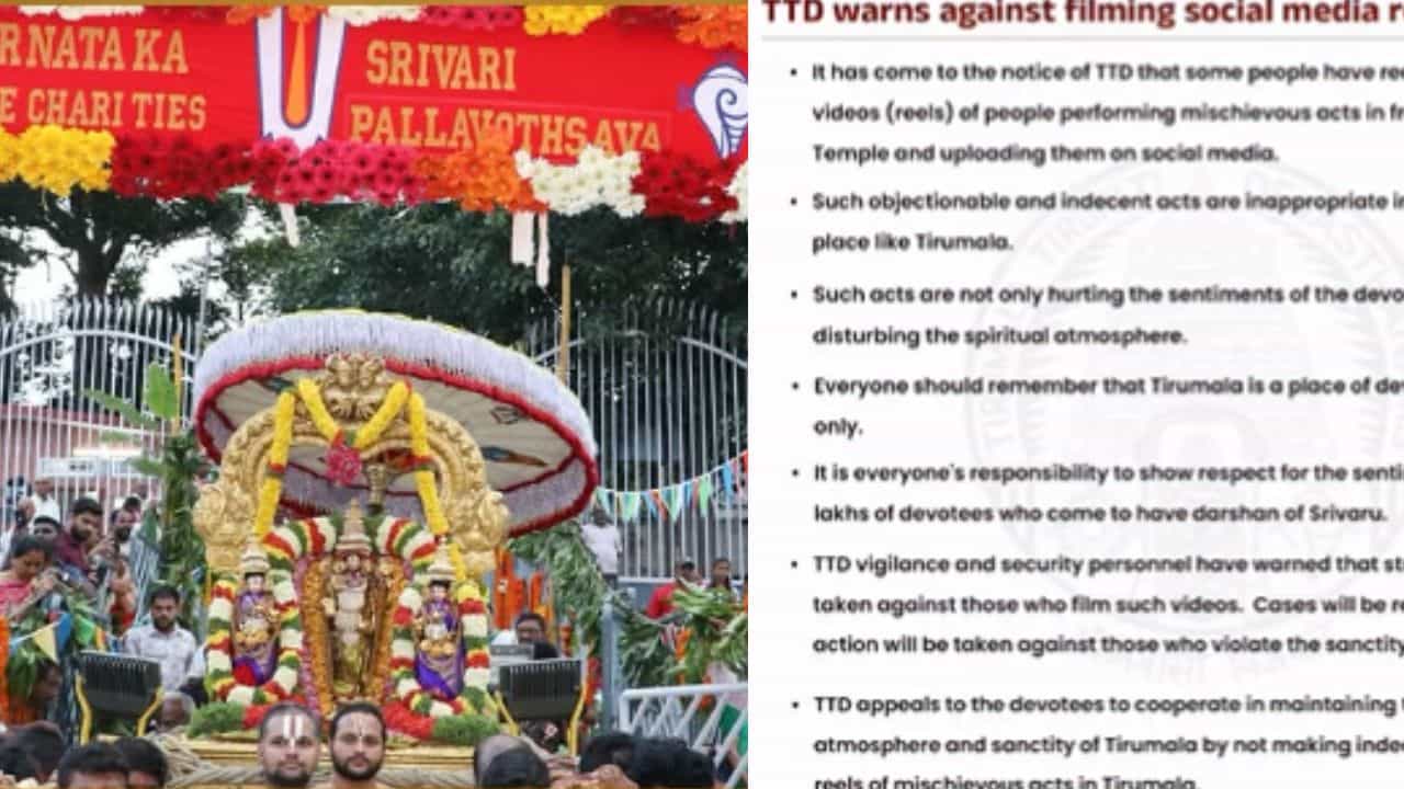 Tirumala Temple: തിരുപ്പതി ക്ഷേത്രത്തിന് മുന്നില്‍ നിന്നുള്ള റീല്‍ ചിത്രീകരണം വേണ്ട; മുന്നറിയിപ്പ്