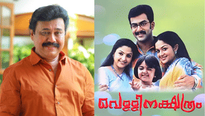 Vellinakshathram Movie Case: ‘വെള്ളിനക്ഷത്ര’ത്തിലെ കുട്ടിയെ കൊലപ്പെടുത്തുന്ന രംഗത്തിനെതിരായ പരാതി; ആരോപണങ്ങൾക്ക് തെളിവില്ല, കേസ് റദ്ധാക്കി കോടതി Vellinakshathram Movie Case: ‘വെള്ളിനക്ഷത്ര’ത്തിലെ കുട്ടിയെ കൊലപ്പെടുത്തുന്ന രംഗത്തിനെതിരായ പരാതി; ആരോപണങ്ങൾക്ക് തെളിവില്ല, കേസ് റദ്ധാക്കി കോടതി