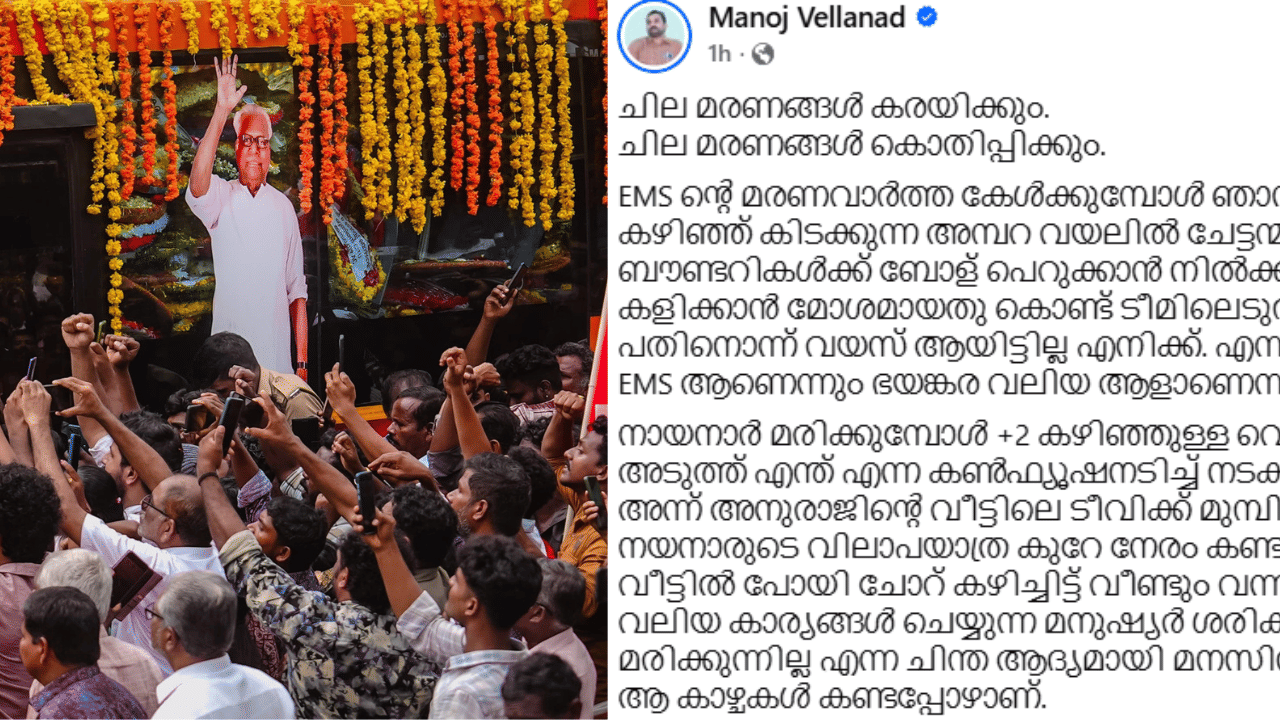 V S Achuthanandan: ചില മരണങ്ങൾ കരയിക്കും.ചില മരണങ്ങൾ കൊതിപ്പിക്കും. ബൈ ബൈ വിഎസ് – ഡോക്ടറുടെ കുറിപ്പ് വൈറലാകുന്നു