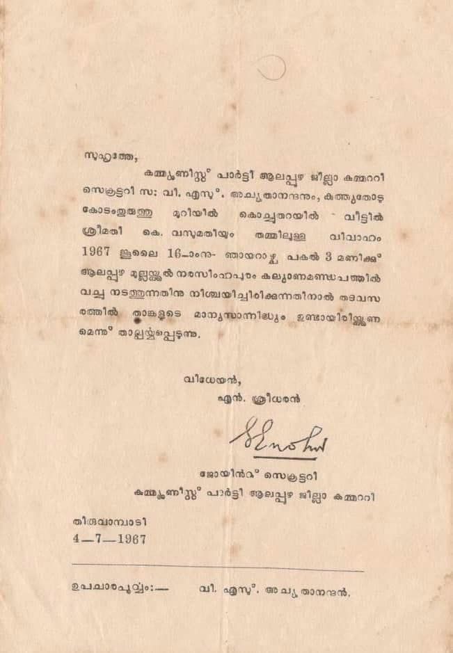 Vs Achuthanandan Marriage