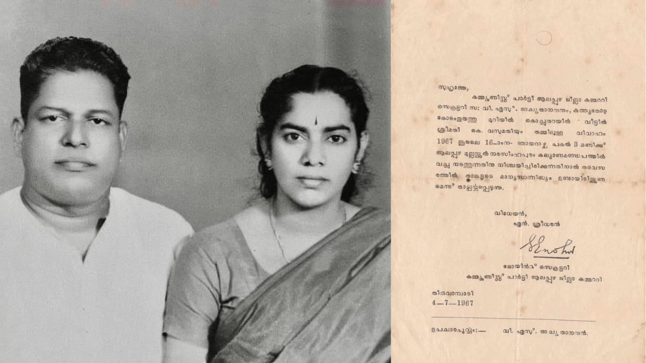 VS Achuthanandan : ഇന്ന് അച്ഛന്റെയും അമ്മയുടെയും വിവാഹ വാർഷികം… വിഎസിന് ആശംസകൾ നേർന്ന് മകൻ