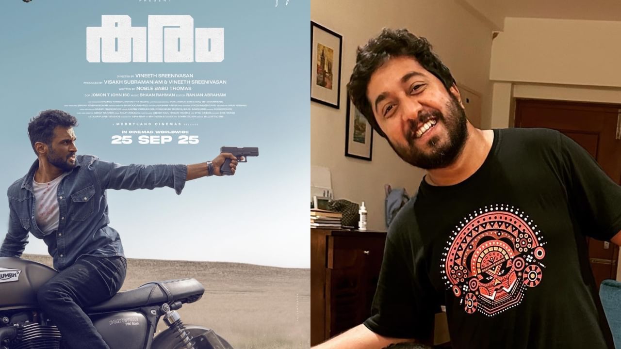 Vineeth Sreenivasan: ട്രാക്ക് മാറ്റി വിനീത് ശ്രീനിവാസൻ; ഇനിയെത്തുന്നത് ത്രില്ലറുമായി: ‘കരം’ ഫസ്റ്റ് ലുക്ക് പോസ്റ്റ് പുറത്ത്