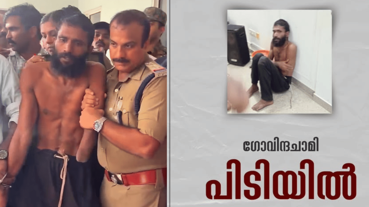 Govindachamy video : വെളച്ചിലെടുക്കല്ലേ... ഞങ്ങൾ മിടുമിടുക്കന്മാരാടാ... ഗോവിന്ദച്ചാമിയെ പിടികൂടിയ പിന്നാമ്പുറ കാഴ്ചകൾ പുറത്തുവിട്ട് പോലീസ്