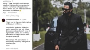 Marco 2 : മാർക്കോ 2 ഉപേക്ഷിച്ചിട്ടില്ല; ഉണ്ണി മുകുന്ദന് പകരം ബോളിവുഡ് നടൻ?