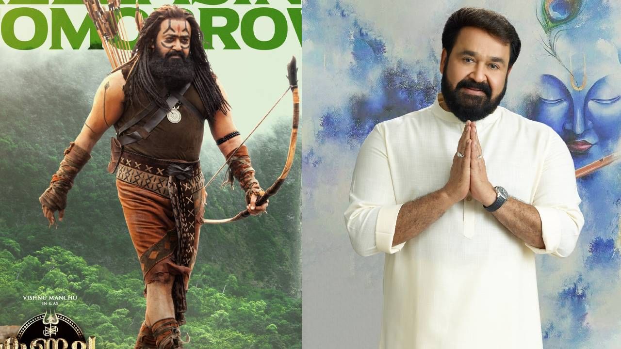 Mohanlal: ‘കഥാപാത്രം ഡിമാന്റ് ചെയ്യുമ്പോൾ ചെയ്യാതിരിക്കാൻ പറ്റില്ല; കണ്ണപ്പയിൽ ഭാഗമാവാന്‍ കഴിഞ്ഞത് ഭഗവാന്റെ അനുഗ്രഹം’; മോ​ഹൻലാൽ