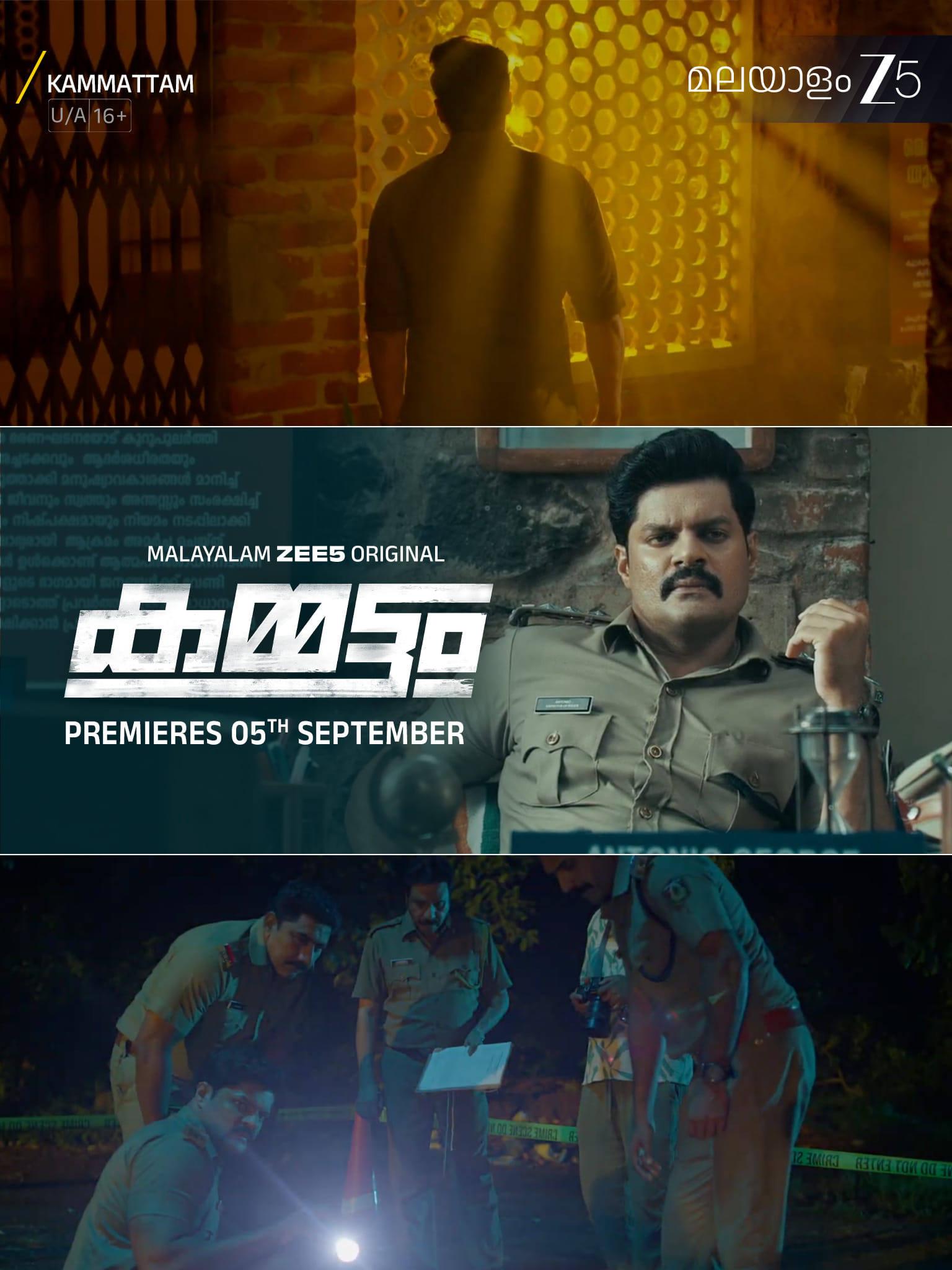 സീ5 ഓണത്തിന് അവതരിപ്പിക്കുന്ന മലയാളം വെബ് സീരീസാണ് കമ്മട്ടം. ക്രൈ ത്രില്ലർ സീരീസ് സെപ്റ്റംബർ അഞ്ചാം തീയതി തിരുവോണം ദിവസം മുതൽ സംപ്രേഷണം ചെയ്യും.