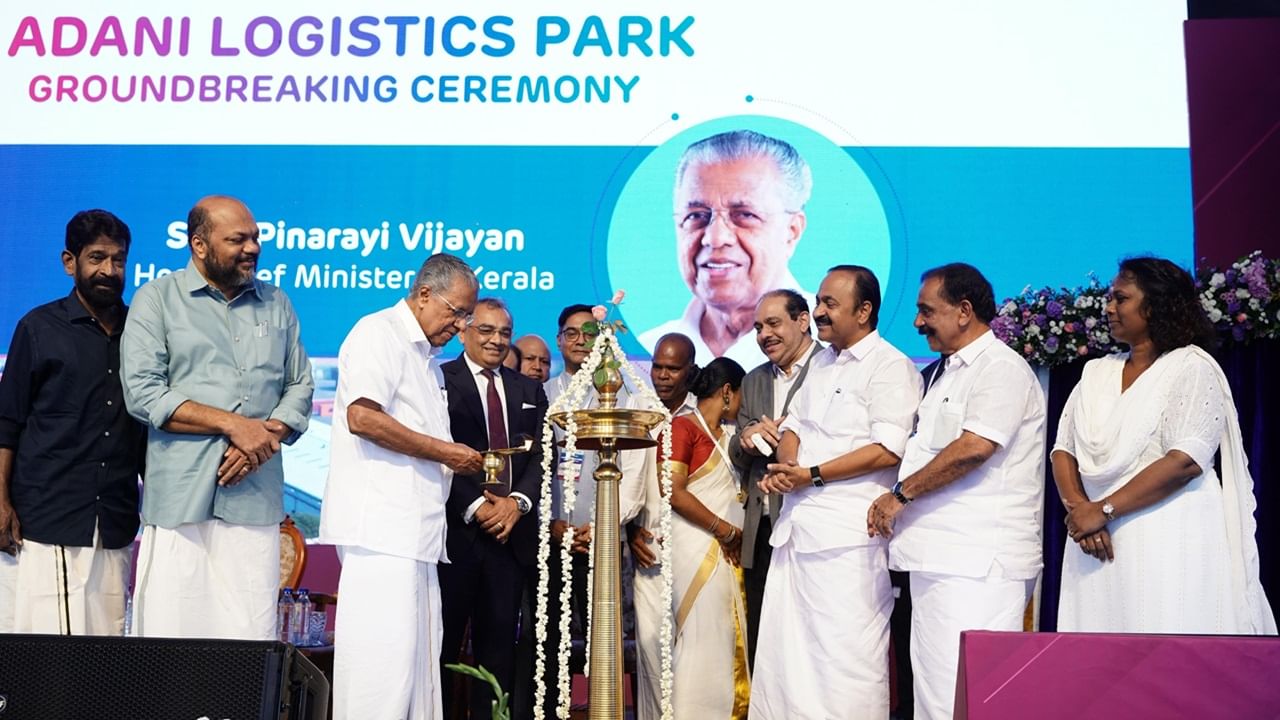 Adani Logistics Park: കളമശേരിയില്‍ അദാനിയുടെ വമ്പന്‍ പദ്ധതി; ലോജിസ്റ്റിക്സ് പാർക്കിന്റെ ശിലാസ്ഥാപനം നിര്‍വഹിച്ച് മുഖ്യമന്ത്രി