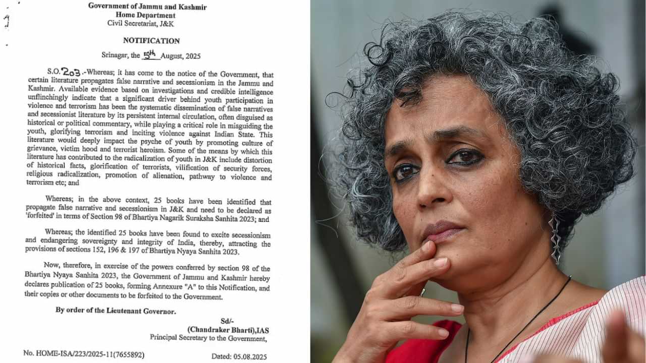 Arundhati Roy Books Ban: വിഘടനവാദം പ്രോത്സാഹിപ്പിക്കുന്നു..!; അരുന്ധതി റോയിയുടെ ഉൾപ്പെടെ 25 പുസ്തകങ്ങൾക്ക് ജമ്മുവിൽ നിരോധനം Arundhati Roy Books Ban: വിഘടനവാദം പ്രോത്സാഹിപ്പിക്കുന്നു..!; അരുന്ധതി റോയിയുടെ ഉൾപ്പെടെ 25 പുസ്തകങ്ങൾക്ക് ജമ്മുവിൽ നിരോധനം