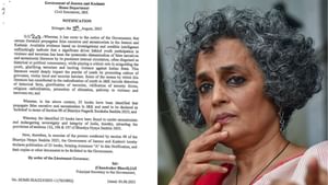 Arundhati Roy Books Ban: വിഘടനവാദം പ്രോത്സാഹിപ്പിക്കുന്നു..!; അരുന്ധതി റോയിയുടെ ഉൾപ്പെടെ 25 പുസ്തകങ്ങൾക്ക് ജമ്മുവിൽ നിരോധനം