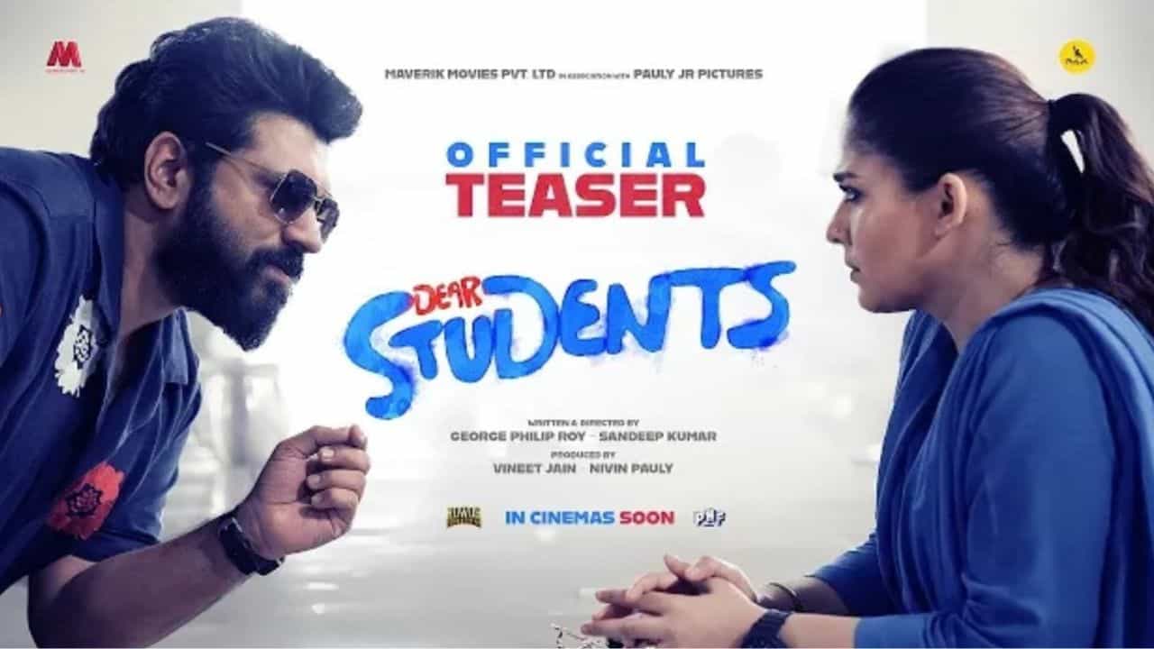 Dear Students: ചിരിപൂരവുമായി നിവിൻ പോളിയും നയൻതാരയും എത്തുന്നു; ഡിയര്‍ സ്റ്റുഡന്‍റ്സ് ടീസർ പുറത്ത്