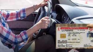 Driving License: ആര്‍സി ബുക്കിലും ലൈസന്‍സിലും ഇനി ഇതില്ലാതെ പറ്റില്ല; നിര്‍ബന്ധമാക്കി കേന്ദ്രം