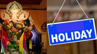 Ganesh Chaturthi 2025: ഗണേശ ചതുർത്ഥിയ്ക്ക് കേരളത്തിലെ സ്കൂളുകള്‍ക്ക് അവധിയാണോ? ബാങ്ക് തുറക്കുമോ? അറിയേണ്ടതെല്ലാം