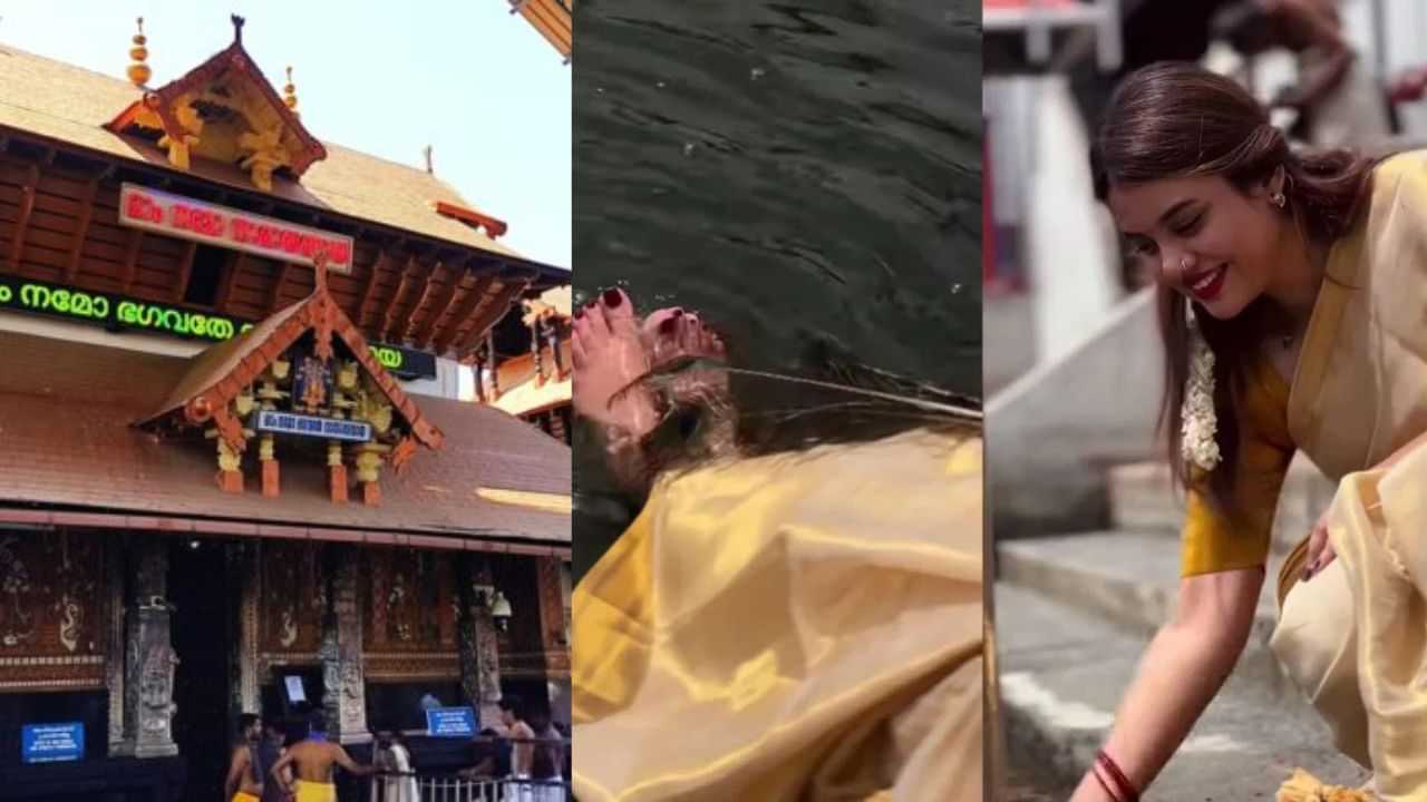 Guruvayur Temple: ജാസ്മിൻ്റെ റീൽസ് ചിത്രീകരണത്തിന് പിന്നാലെ ഗുരുവായൂർ ക്ഷേത്ര കുളത്തിൽ പുണ്യാഹം; ദർശനത്തിന് നിയന്ത്രണം