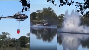 Helicopter Accident: കാട്ടുതീയണയ്ക്കാന്‍ വെള്ളമെടുക്കാന്‍ പോയ ഹെലികോപ്റ്റര്‍ ‘വെള്ളത്തില്‍’ വീണ് അപകടം