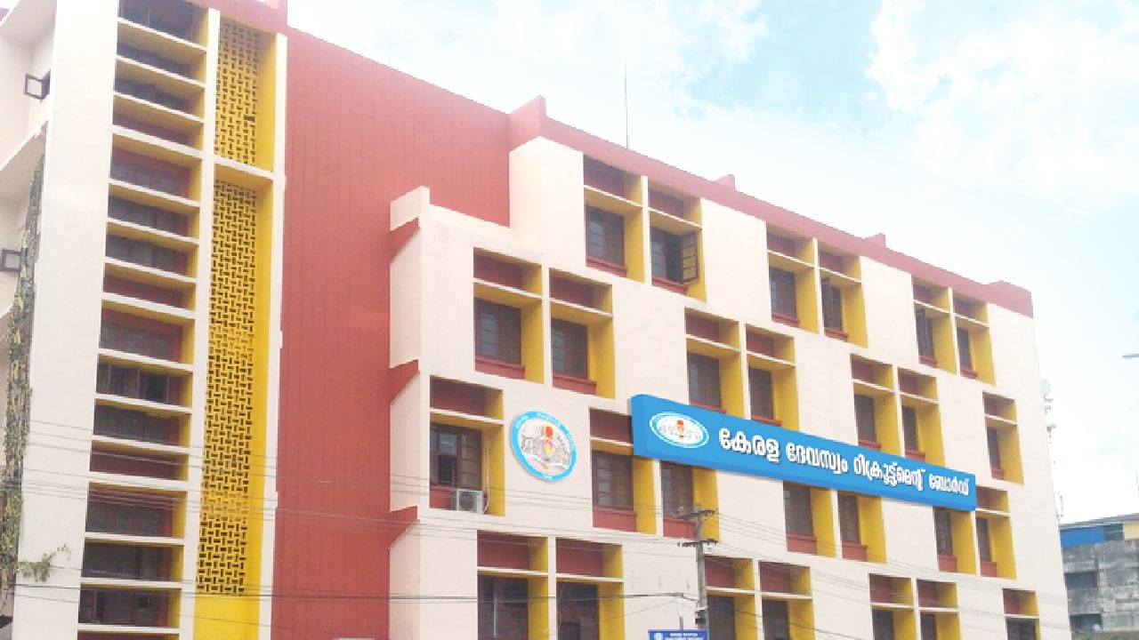 KDRB: എല്‍ഡി ക്ലര്‍ക്ക് തസ്തികയില്‍ മാത്രം നൂറിലേറെ ഒഴിവുകള്‍; തിരുവിതാംകൂര്‍ ദേവസ്വത്തിലേക്കുള്ള വിജ്ഞാപനം എന്ന്?