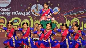 Kerala State School Kalolsavam: പൂരനഗരിയിൽ കലോത്സവ മേളം! സംസ്ഥാന സ്കൂൾ കലോത്സവത്തിൻ്റെ തീയതികൾ പ്രഖ്യാപിച്ചു