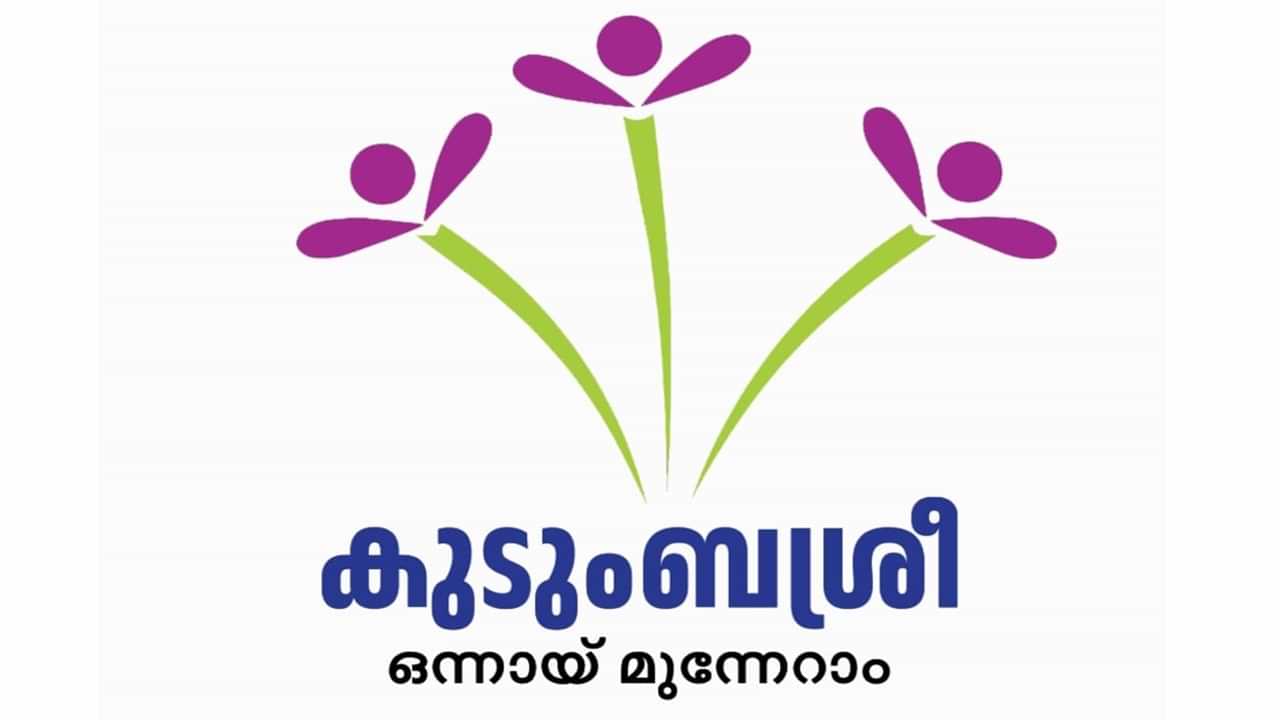 Kudumbashree Recruitment: 60,000 രൂപ ശമ്പളം; കുടുംബശ്രീയില്‍ ജോലി നേടാം