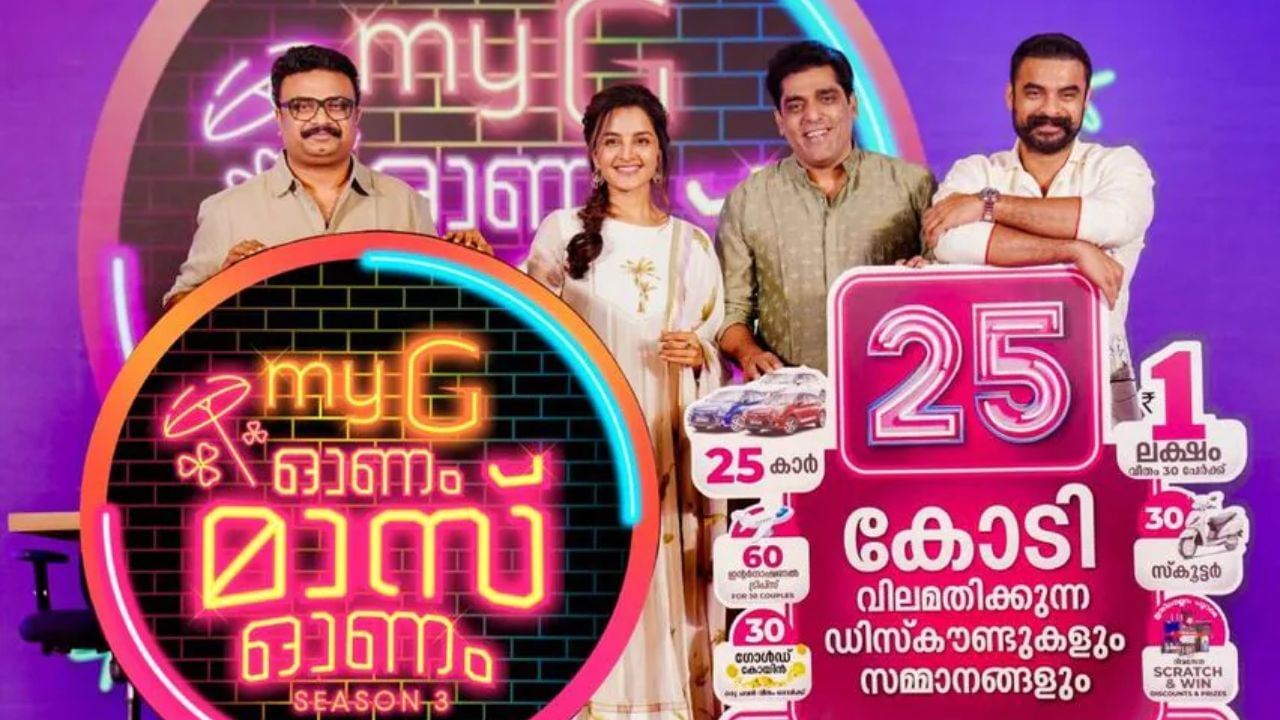 25 കോടിയുടെ സമ്മാനങ്ങളുമായി മൈജി ഓണം മാസ് ഓണം സീസണ്‍ 3 ആരംഭിച്ചു. സമ്മാനങ്ങള്‍ക്ക് പുറമെ വമ്പന്‍ ഡിസ്‌കൗണ്ടുകളും മൈജി ഒരുക്കിയിട്ടുണ്ട്. 1600 കോടി രൂപയുടെ വിറ്റുവരവും, 2025 സാമ്പത്തിക വര്‍ഷം 5000 കോടിക്ക് മേല്‍ റെക്കോര്‍ഡ് വരുമാനവും ലക്ഷ്യമിട്ടാണ് മൈജിയുടെ വരവ്. ലക്ഷ്യത്തിലെത്താന്‍ ഓണത്തിന് മുമ്പ് മൈജി 18 ഷോറൂമുകള്‍ കൂടി ആരംഭിച്ചു. (Image Credits: myG Youtube Channel)