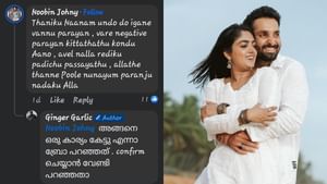 Bigg Boss Malayalam Season 7: ‘തനിക്ക് നാണമുണ്ടോ ഇങ്ങനെ പറയാൻ?’; ബിന്നിക്കെതിരായ പോസ്റ്റിന് മറുപടിയുമായി ഭർത്താവ് നൂബിൻ ജോണി Bigg Boss Malayalam Season 7: ‘തനിക്ക് നാണമുണ്ടോ ഇങ്ങനെ പറയാൻ?’; ബിന്നിക്കെതിരായ പോസ്റ്റിന് മറുപടിയുമായി ഭർത്താവ് നൂബിൻ ജോണി