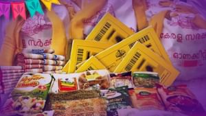 Supplyco Onam Offer 2025: സപ്ലൈകോയില്‍ വിലക്കുറവ് ഏതെല്ലാം സാധനങ്ങള്‍ക്ക്?