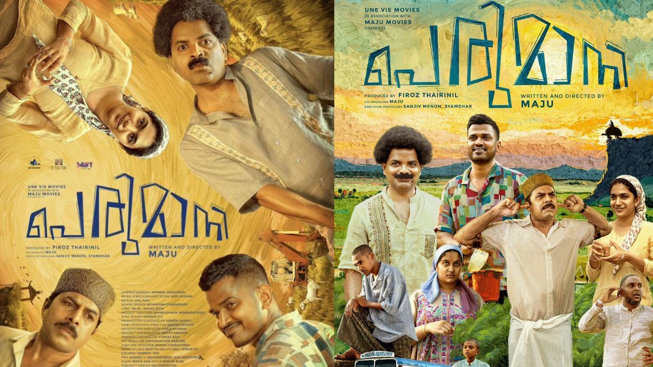 Perumani OTT: ലുക്മാൻ അവറാന്റെ ‘പെരുമാനി’ ഒടിടിയിൽ; എവിടെ കാണാം?