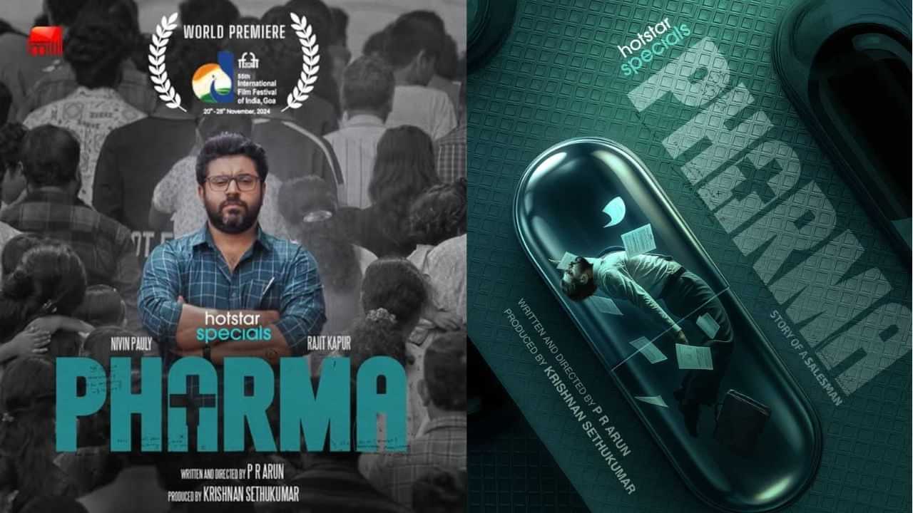 Pharma OTT: നിവിൻ പോളിയുടെ ആദ്യ വെബ് സീരീസായ ഫാർമ ഒടിടിയിലേക്ക്; എപ്പോൾ, എവിടെ കാണാം?