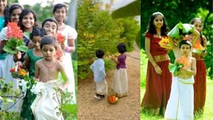 Pilleronam 2025: പൂവിളി ഉണർത്തി ഇന്ന് പിള്ളേരോണം; കർക്കിടകത്തിലെ തിരവോണ നാളിലെ ചടങ്ങുകൾ ഇങ്ങനെ Pilleronam 2025: പൂവിളി ഉണർത്തി ഇന്ന് പിള്ളേരോണം; കർക്കിടകത്തിലെ തിരവോണ നാളിലെ ചടങ്ങുകൾ ഇങ്ങനെ