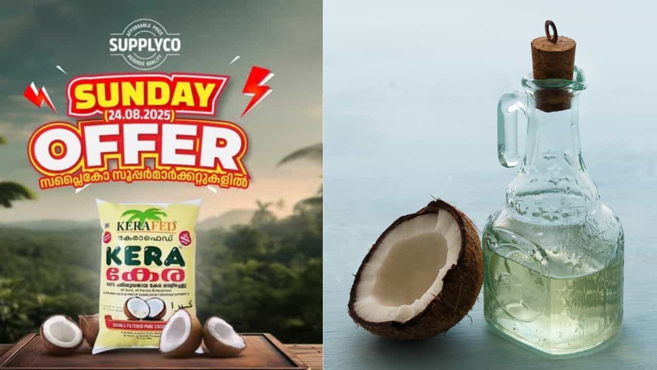 Supplyco Coconut Oil Price: വേ​ഗം വിട്ടോ... സപ്ലൈകോയിൽ നാളെ വെളിച്ചെണ്ണയ്ക്ക് പ്രത്യേക വിലക്കുറവ്; നിരക്ക് ഇങ്ങനെ