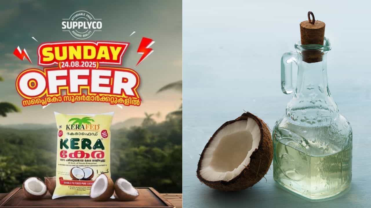 Supplyco Coconut Oil Price: വേ​ഗം വിട്ടോ... സപ്ലൈകോയിൽ നാളെ വെളിച്ചെണ്ണയ്ക്ക് പ്രത്യേക വിലക്കുറവ്; നിരക്ക് ഇങ്ങനെ