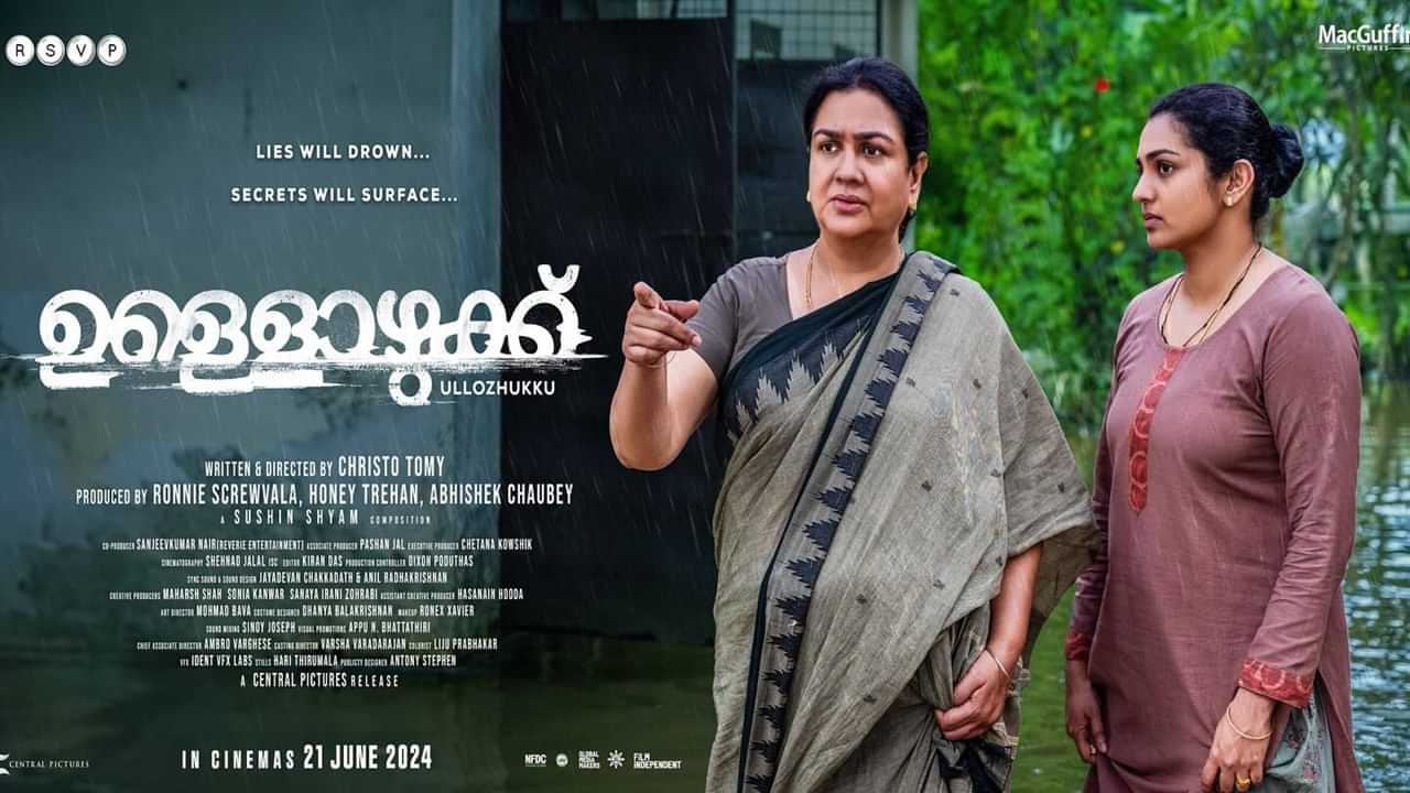 National Film Awards: ഉള്ളൊഴുക്ക് മികച്ച മലയാളചിത്രം, ഉര്‍വശി മികച്ച സഹനടി