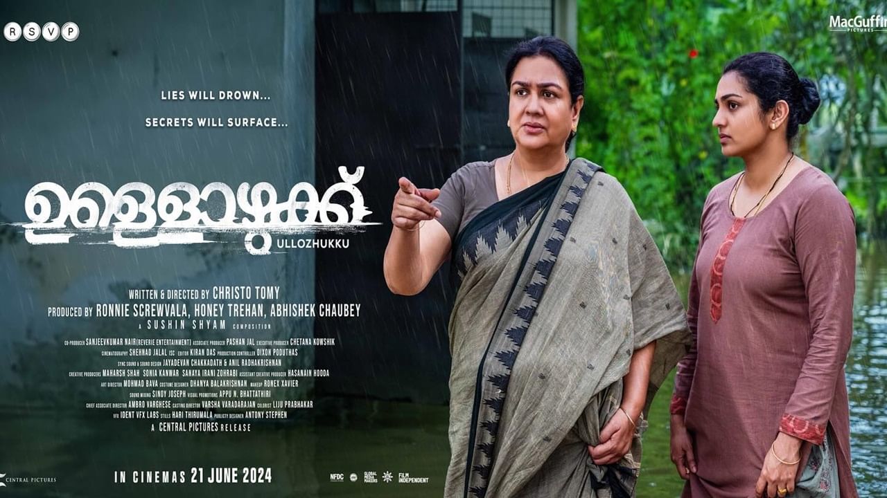National Film Awards: ഉള്ളൊഴുക്ക് മികച്ച മലയാളചിത്രം, ഉര്വശി മികച്ച സഹനടി National Film Awards: ഉള്ളൊഴുക്ക് മികച്ച മലയാളചിത്രം, ഉര്വശി മികച്ച സഹനടി