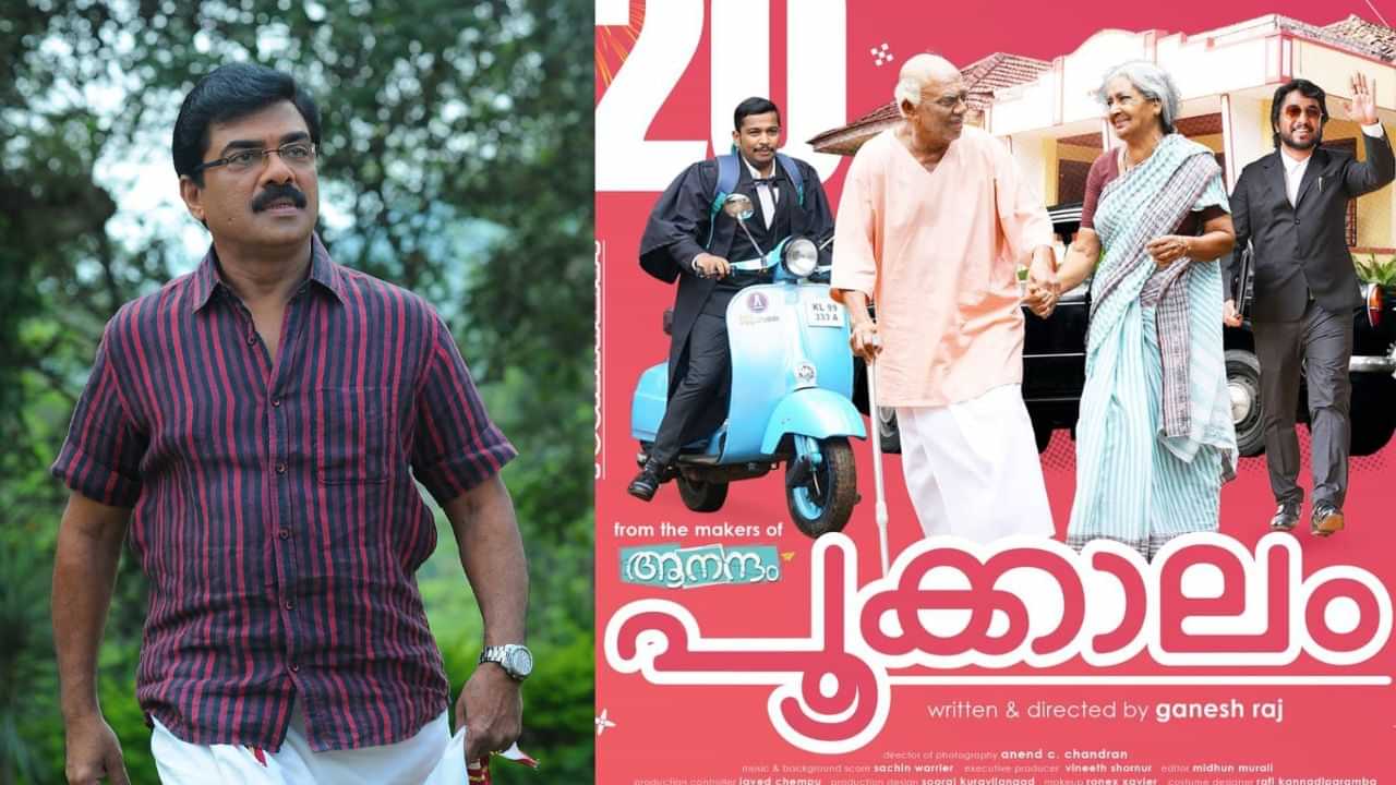 National Film Awards: ഇട്ടൂപ്പിനു കിട്ടി ദേശീയ അവാർഡ്, മികച്ച സഹനടൻ വിജയരാഘവൻ National Film Awards: ഇട്ടൂപ്പിനു കിട്ടി ദേശീയ അവാർഡ്, മികച്ച സഹനടൻ വിജയരാഘവൻ