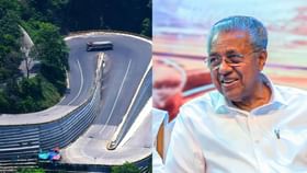 Wayanad Tunnel Road: കേരളം ഇനി കുതിക്കും; വയനാട് തുരങ്കപാതയ്ക്ക് മുഖ്യമന്ത്രി ഇന്ന് തറക്കല്ലിടും Wayanad Tunnel Road: കേരളം ഇനി കുതിക്കും; വയനാട് തുരങ്കപാതയ്ക്ക് മുഖ്യമന്ത്രി ഇന്ന് തറക്കല്ലിടും...