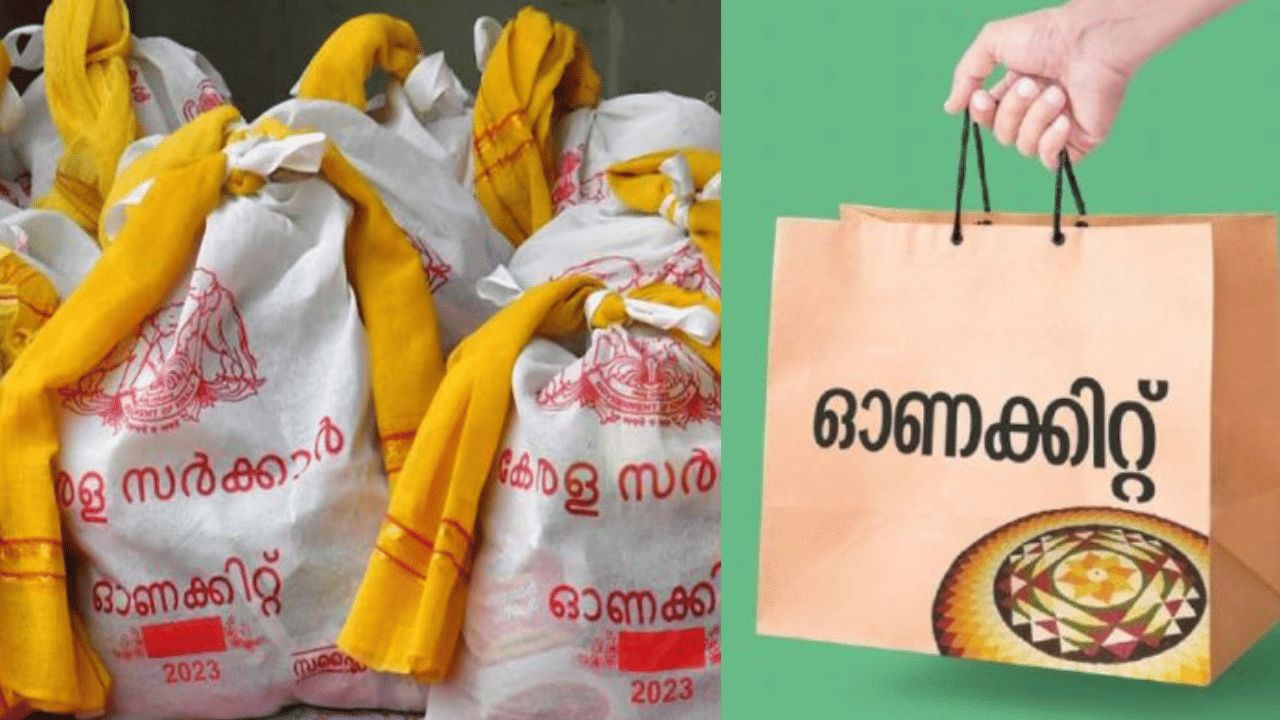 Onam Kit: വെളിച്ചെണ്ണ ഉൾപ്പെടെ 15 സാധനങ്ങൾ, ഓണക്കിറ്റ് ഇന്ന് മുതൽ