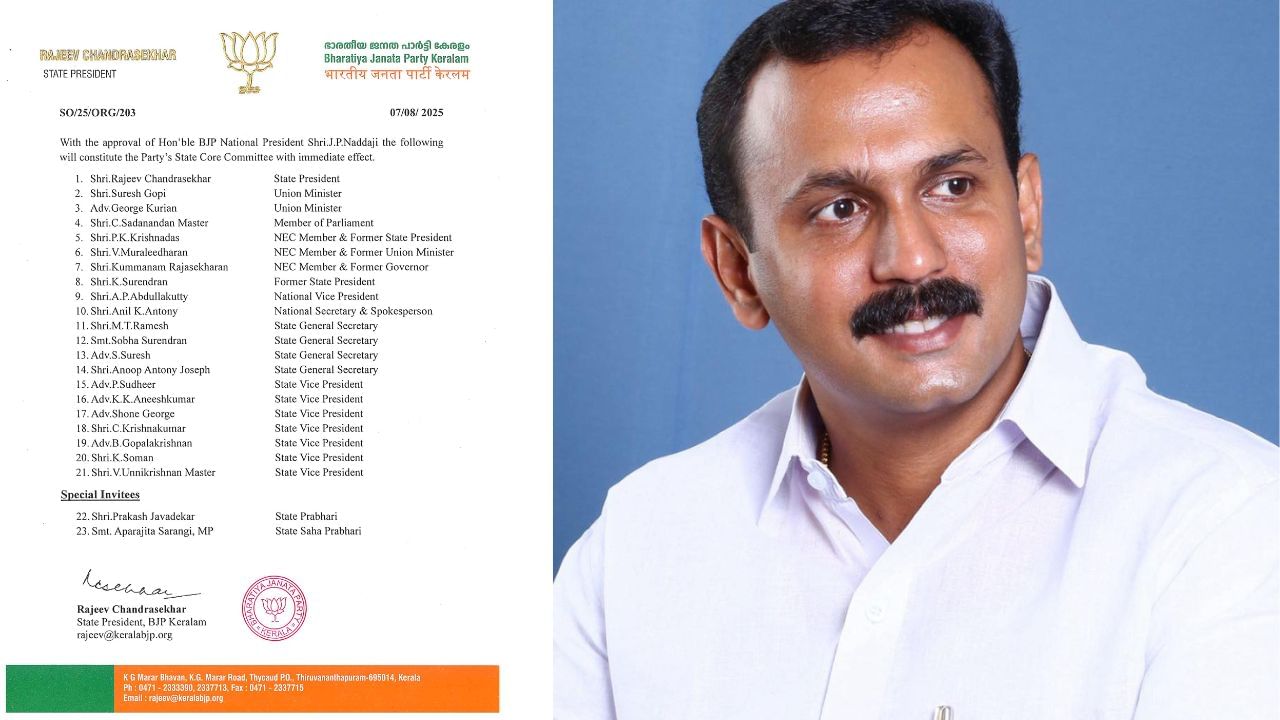 BJP State Core Committee: ഒ. രാജഗോപാൽ പുറത്ത്… ഷോൺ ജോർജ്ജ് അകത്ത്, ബിജെപി കോർ കമ്മിറ്റിയിൽ സമൂലമാറ്റം