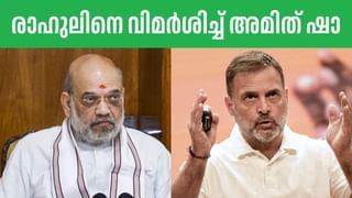 Amit Shah: ‘അവര്‍ തെറ്റിദ്ധരിപ്പിക്കുന്നു’; രാഹുല്‍ ഗാന്ധിയെയും കോണ്‍ഗ്രസിനെയും കടന്നാക്രമിച്ച് അമിത് ഷാ