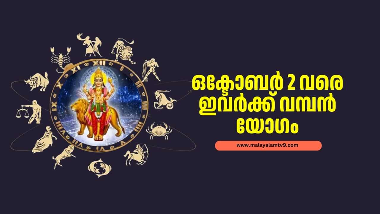 Astrology Malayalam:  ബുധൻ ചിങ്ങം വിട്ട് കന്നിയിൽ, ഇനി ഒക്ടോബർ 2 വരെ ഇവർക്ക് വമ്പൻ യോഗം