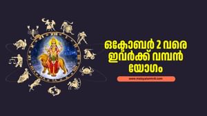 Astrology Malayalam:  ബുധൻ ചിങ്ങം വിട്ട് കന്നിയിൽ, ഇനി ഒക്ടോബർ 2 വരെ ഇവർക്ക് വമ്പൻ യോഗം